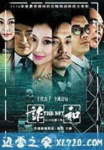赌局风云之诈和 (2014)