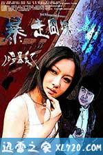 暴走囧探 (2014)