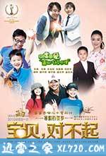 宝贝,对不起 (2014)