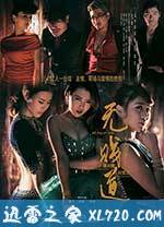 无贱道 (2015)