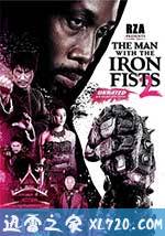 铁拳2 The Man with the Iron Fists: Sting of the Scorpion (2014)