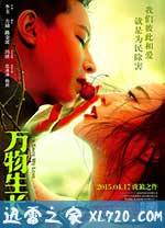 万物生长 (2015)