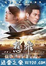 想飞 想飛 (2014)