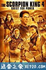 蝎子王4:争权夺利 The Scorpion King 4: Quest for Power (2015)