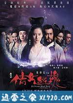 倩女幽魂 (2011)