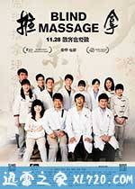 推拿 (2014)