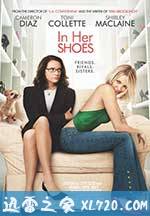 偷穿高跟鞋 In Her Shoes (2005)