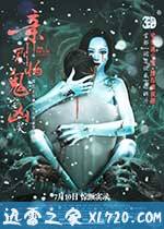 亲,别怕 (2015)