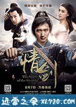 情剑 (2015)