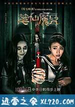 笔仙魔咒 (2015)