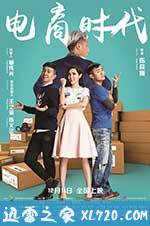 电商时代 (2015)
