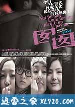 囡囡 (2010)