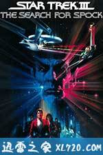 星际旅行3:石破天惊 Star Trek III: The Search for Spock (1984)