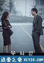 无赖汉 무뢰한 (2015)