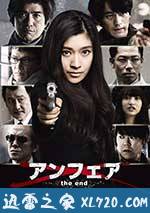非关正义:完结篇 アンフェア the end (2015)
