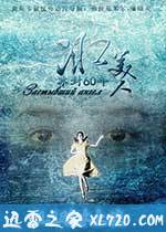 冰美人 (2016)