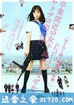 水手服与机关枪:毕业 セーラー服と機関銃 -卒業- (2016)