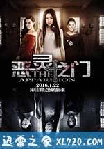 恶灵之门 (2016)