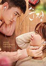 纯情 순정 (2016)