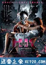 变态假面:变态危机 HK 変態仮面 アブノーマル・クライシス (2016)