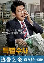 特别搜查:死囚来信 특별수사: 사형수의 편지 (2016)