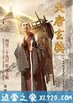 大唐玄奘 (2016)
