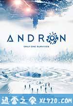 安德烈:黑色的迷宫 Andròn: The Black Labyrinth (2014)
