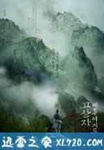 古山子:大东舆地图 고산자, 대동여지도 (2016)