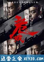 危城 (2016)