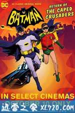 蝙蝠侠:披风斗士归来 Batman: Return of the Caped Crusaders (2016)