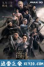 爵迹 (2016)