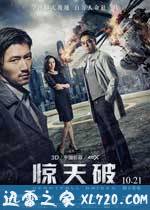 惊天破 (2016)
