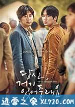 你会在那里吗? 당신, 거기 있어 줄래요? (2016)