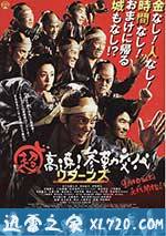 超高速!参勤交代归来 超高速!参勤交代リターンズ (2016)