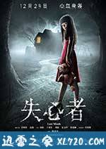失心者 (2016)