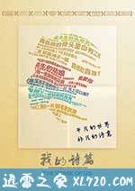 我的诗篇 (2017)