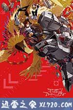 数码宝贝大冒险tri. 第4章:丧失 デジモンアドベンチャー tri. 第4章 喪失 (2017)