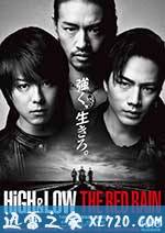 热血街区电影版2:红雨 HiGH&LOW THE RED RAIN (2016)