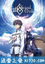 命运/冠位指定:序章 Fate/Grand Order -First Order- (2016)