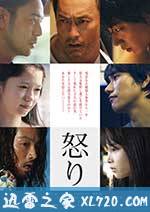怒 怒り (2016)