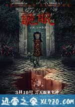 诡眼 (2017)