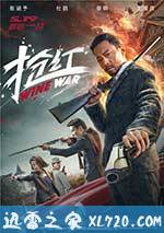 抢红 (2017)