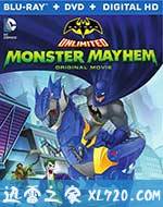 蝙蝠侠无极限:怪兽来袭 Batman Unlimited: Monster Mayhem (2015)