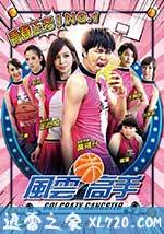 风云高手 風雲高手 (2016)