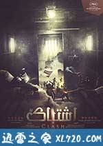 碰撞 (2016)