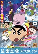 蜡笔小新:宇宙人来袭 クレヨンしんちゃん 襲来!!宇宙人シリリ (2017)