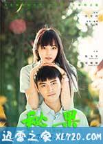 秘果 (2017)