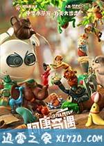 阿唐奇遇 (2017)