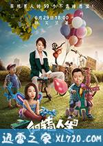 反转人生 (2017)