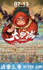 大护法 (2017)